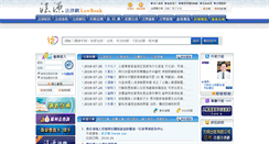 Desktop Screenshot of lawbank.com.tw